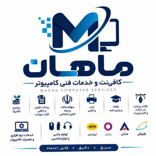 عکس کافی نت ماهان