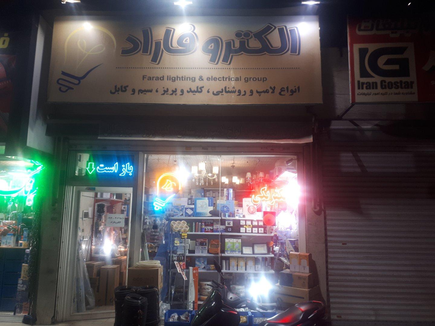 عکس الکترو فاراد