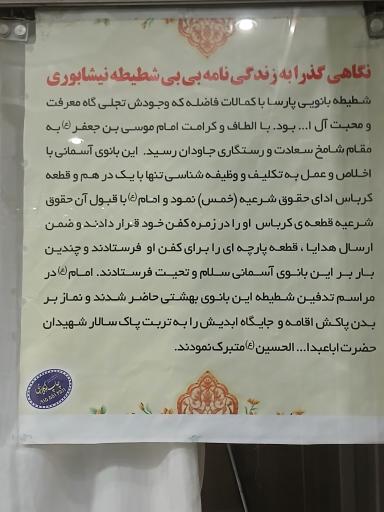 عکس آرامگاه بی بی شطیطه