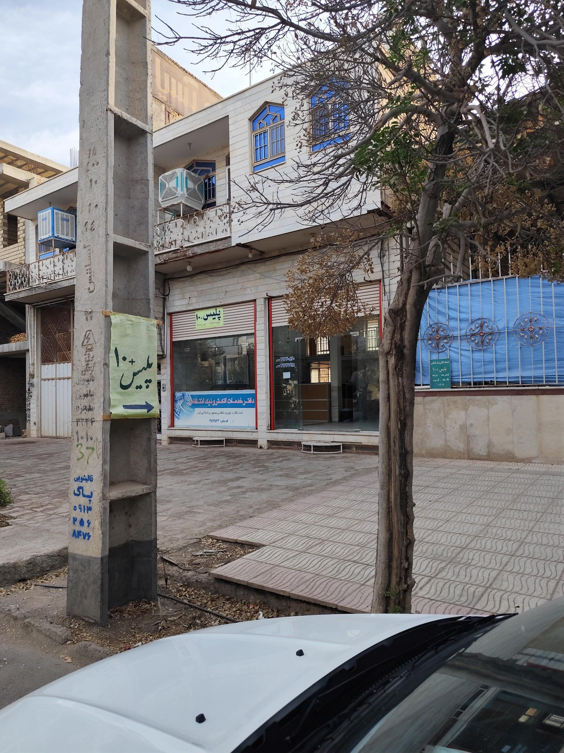 عکس پلیس +10