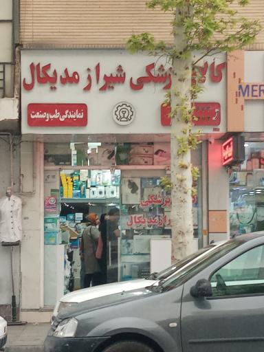 کالای پزشکی شیراز مدیکال