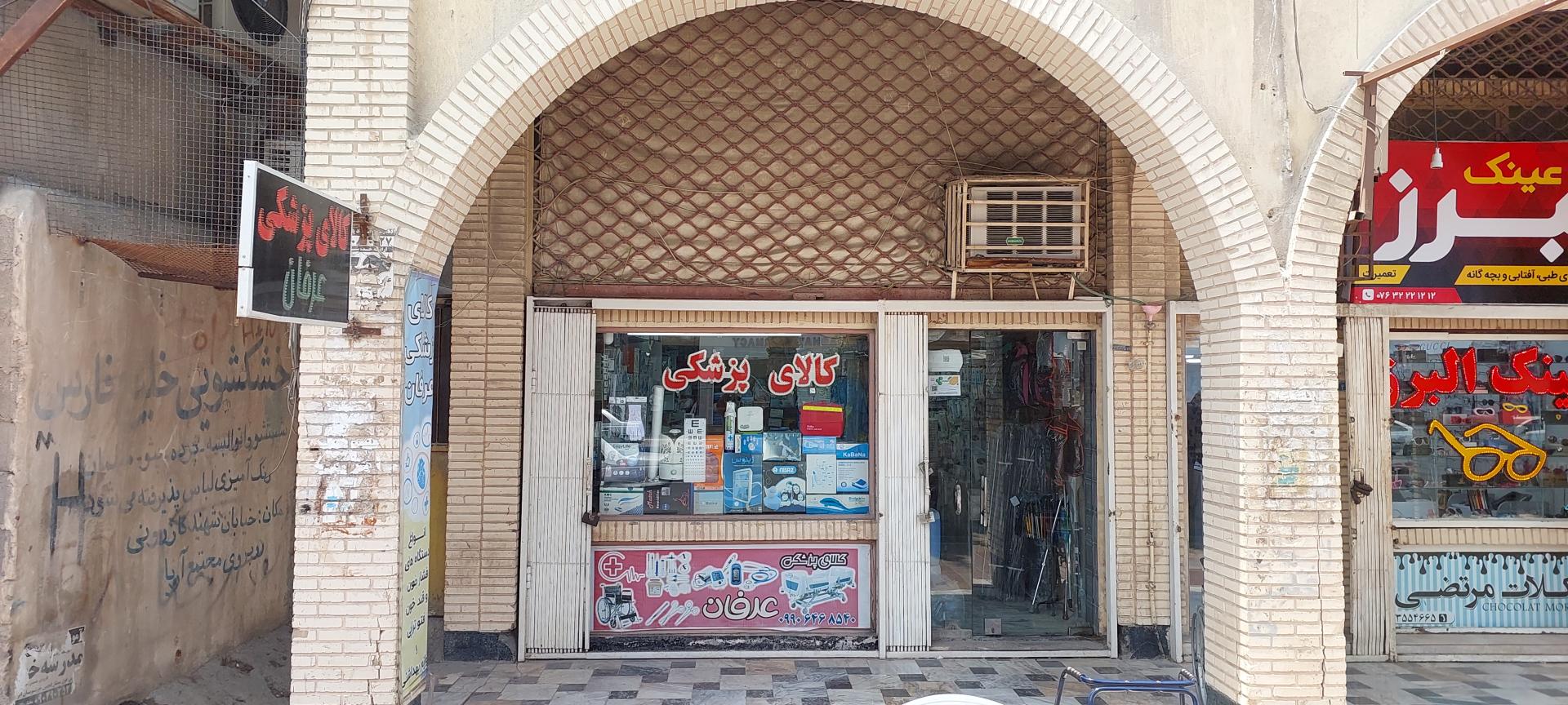 عکس کالای پزشکی عرفان 