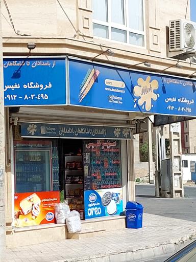 عکس سوپر مارکت نفیس