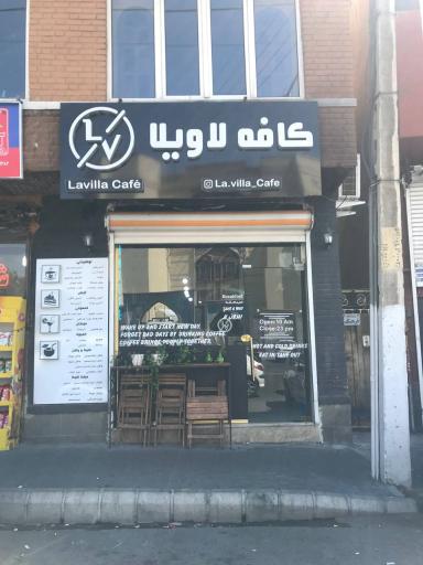 عکس ‌کافه لاویلا