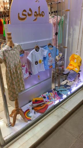 عکس پوشاک بچگانه ملوکیدز