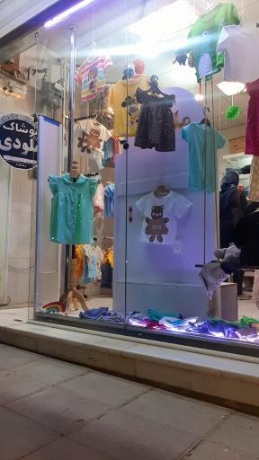 عکس پوشاک بچگانه ملوکیدز