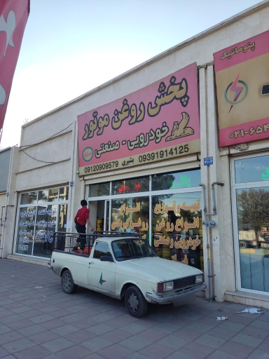 عکس فروشگاه روغن موتور حسن بشیری پور