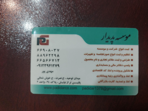 عکس ثبت شرکت پدیدار