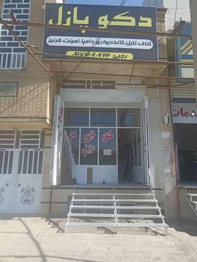 عکس کناف و تایل دکوپازل