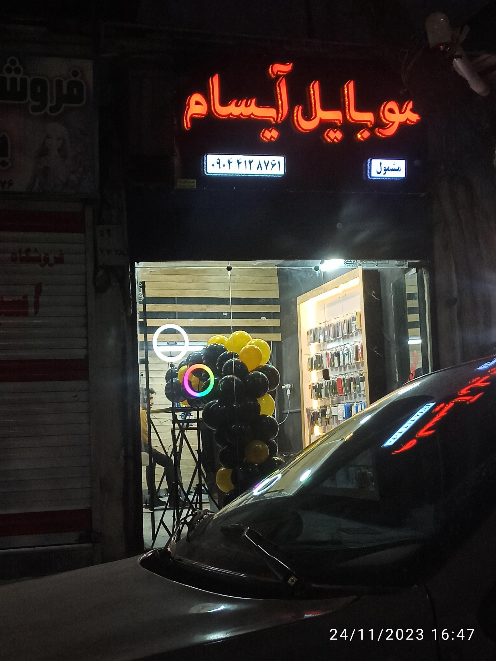 عکس موبایل آیسام