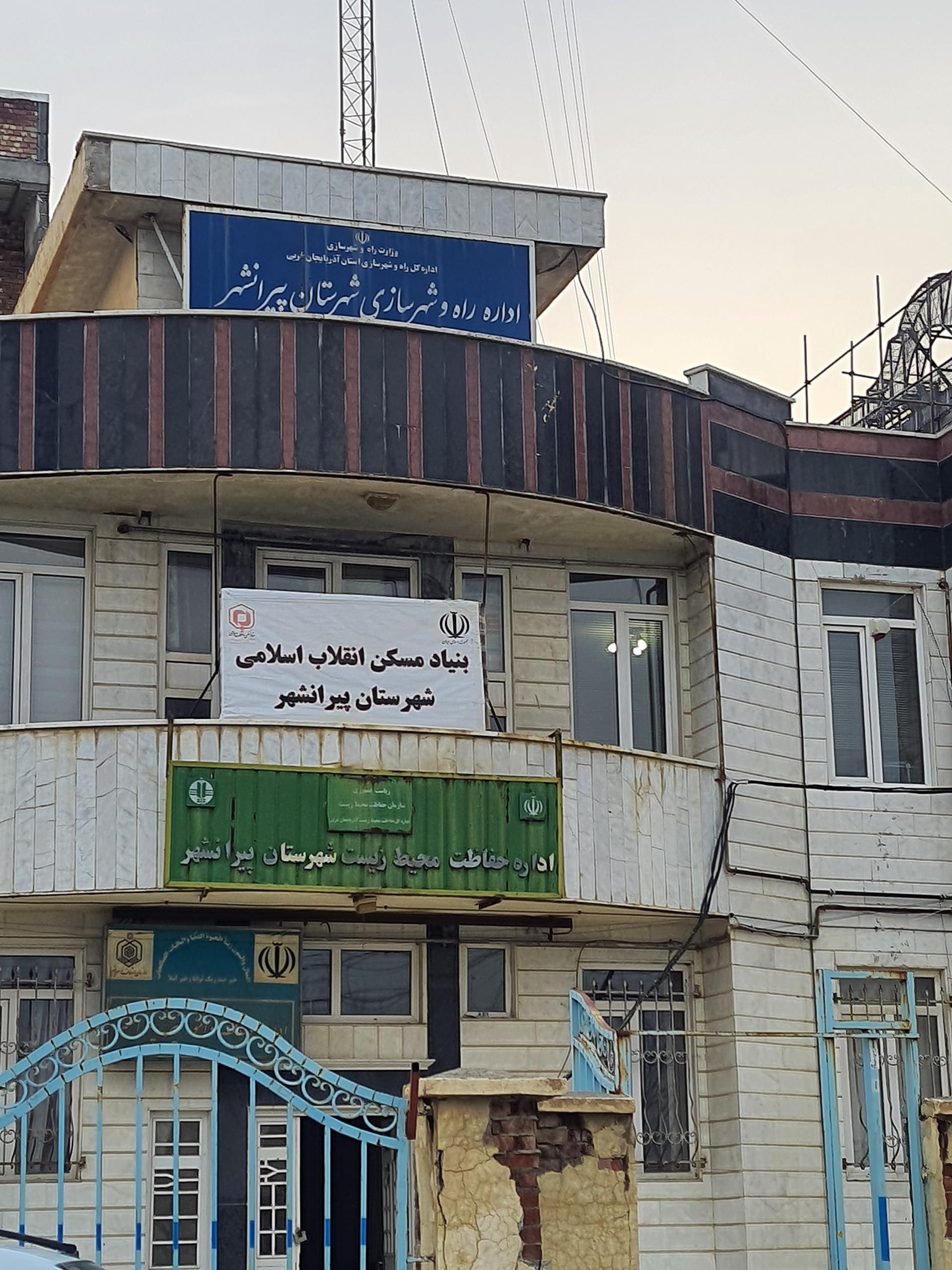 عکس اداره حفاظت محیط زیست