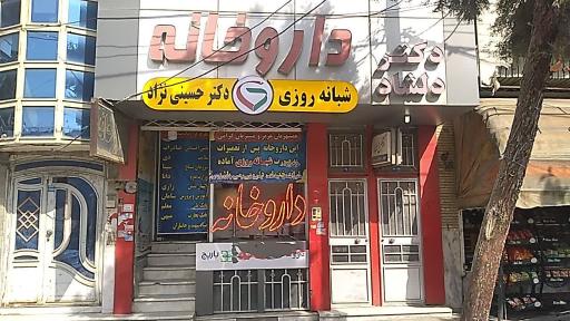 عکس داروخانه شبانه روزی دکتر حسینی نژاد