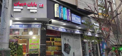 یاران دریان عرفان