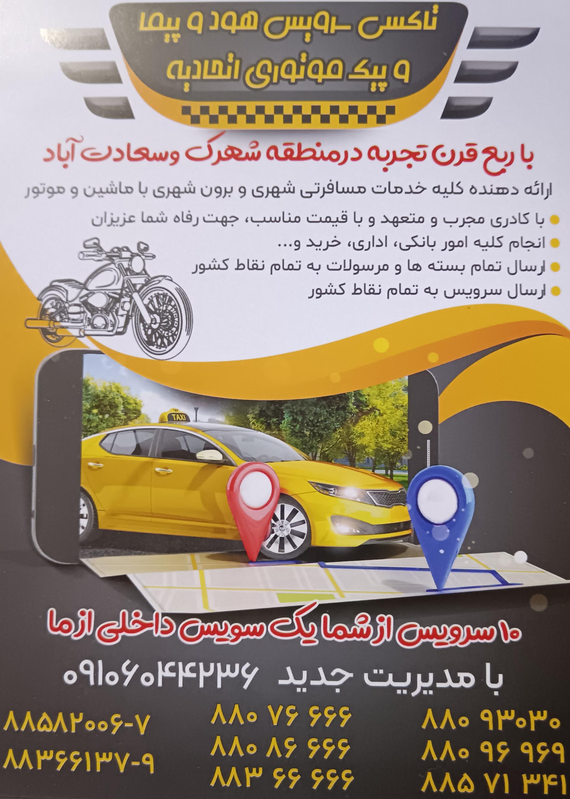 عکس تاکسی سرویس پیما 