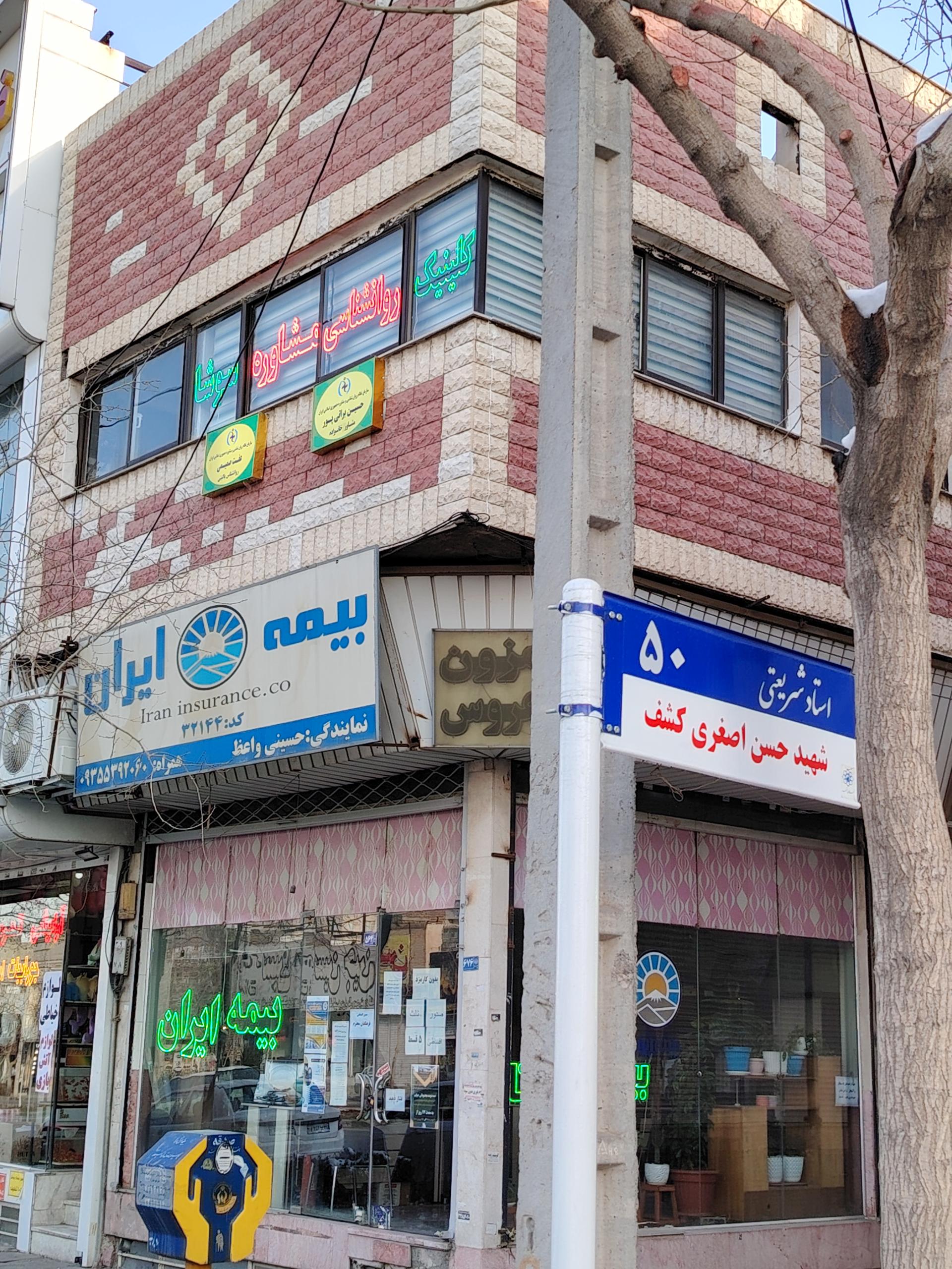عکس کلینیک روانشناسی و مشاوره سوشا