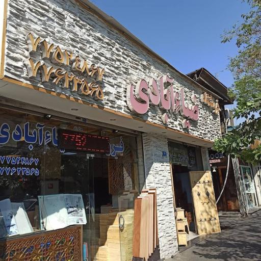 عکس فروشگاه صنایع چوب ضیاء آبادی