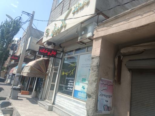 داروخانه مردانی