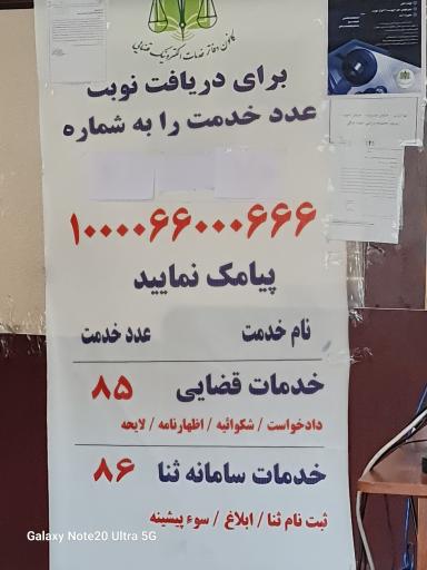 دفتر خدمات الکترونیک قضایی اسدالهی - کد 98301118