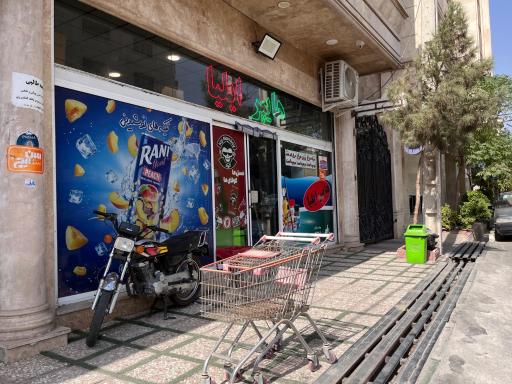 عکس هایپر مارکت ایلیا