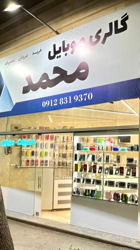 عکس گالری موبایل محمد