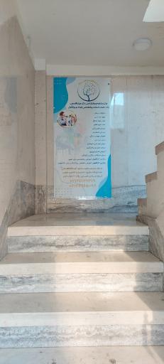 عکس کلینیک دکتر میترا قاسمی