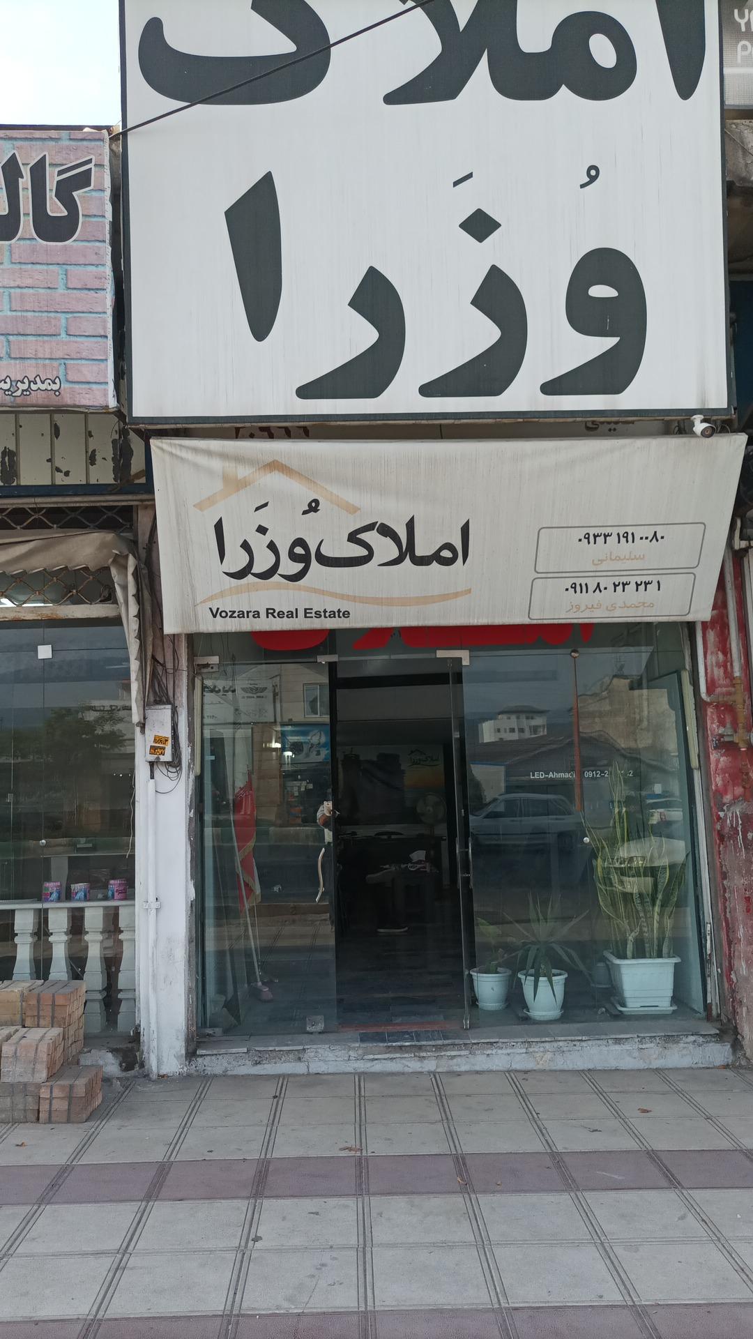 عکس املاک وزرا