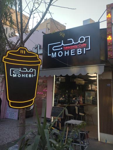 عکس کافه بیرون بر محبی
