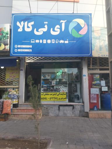 فروشگاه آی تی کالا