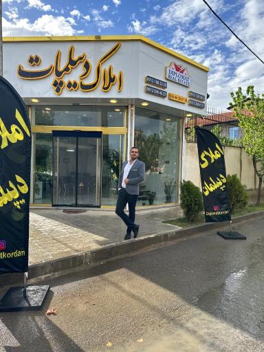 عکس املاک دیپلمات