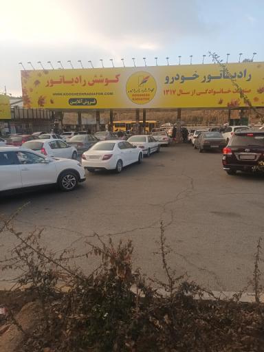 عکس پمپ بنزین ولنجک