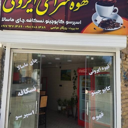 عکس کافه ایرونی