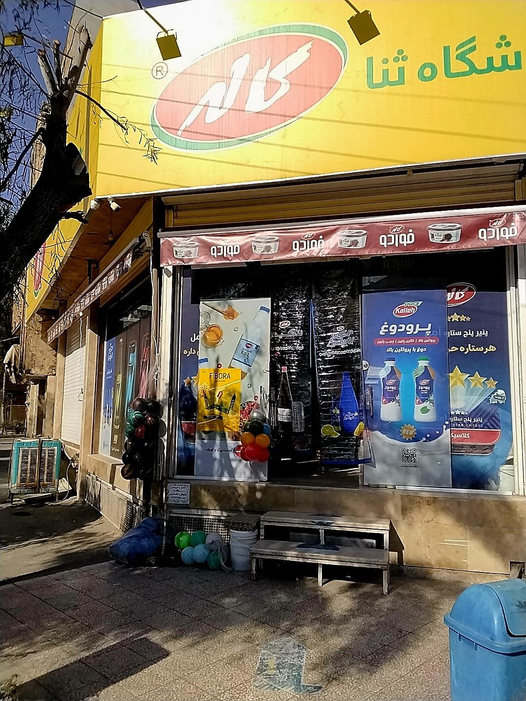 عکس هایمارت - فروشگاه فروشگاه هایپر ثنا شعبه شهرک توانیر