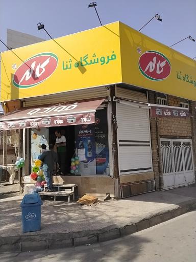 عکس هایمارت - فروشگاه فروشگاه هایپر ثنا