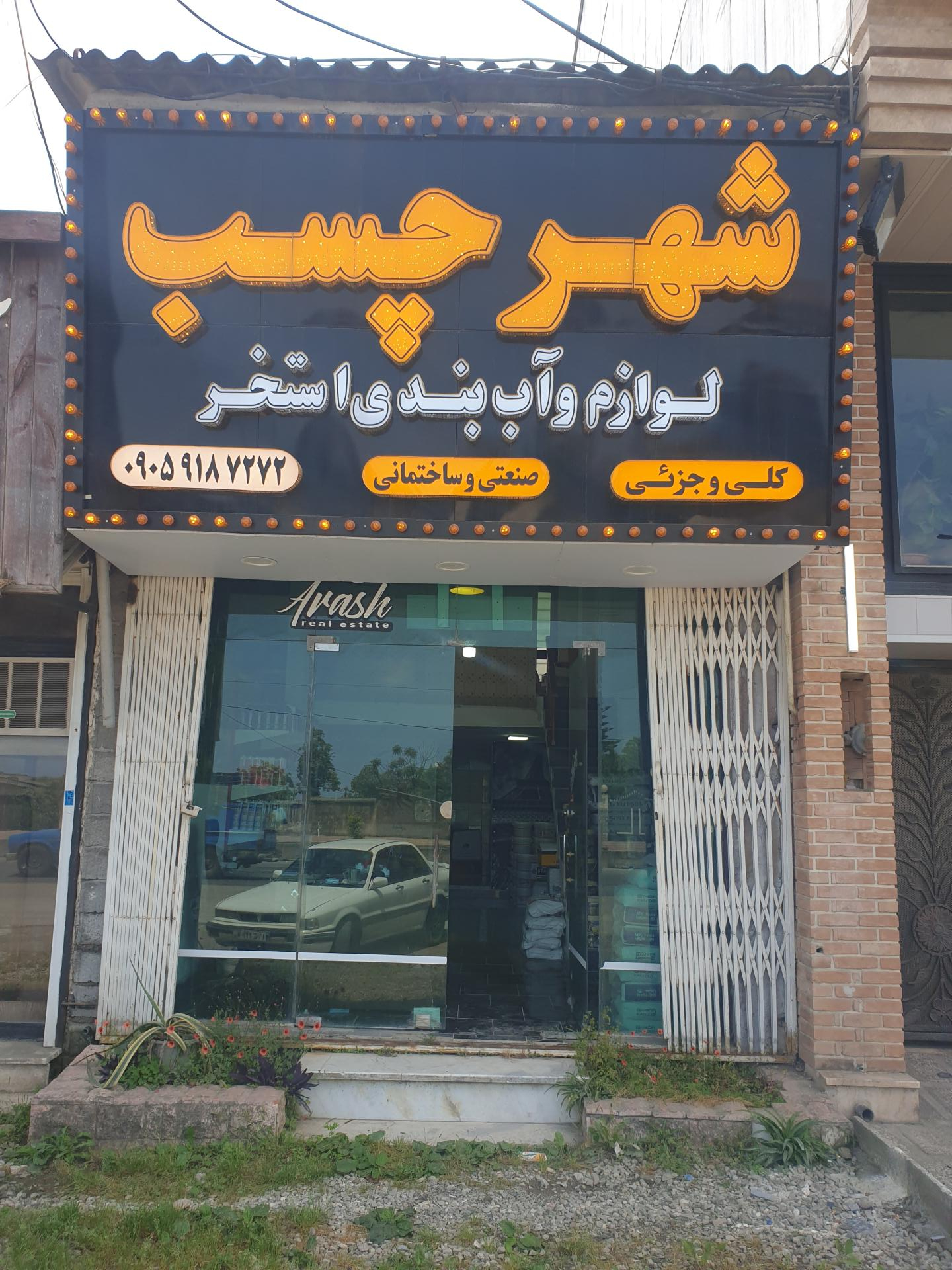 عکس شهر چسب