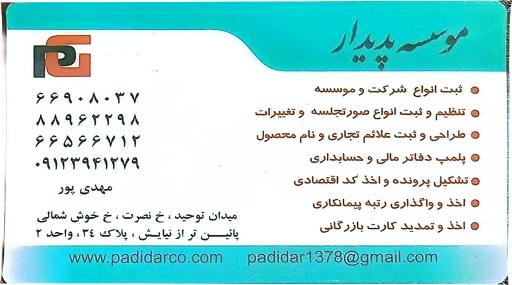 عکس ثبت شرکت پدیدار