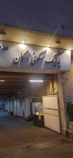 عکس مجتمع تجاری اسکان