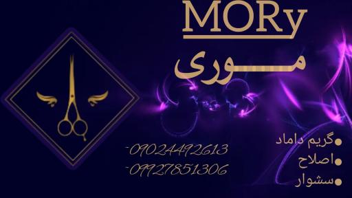 عکس پیرایشگاه مردانه موری
