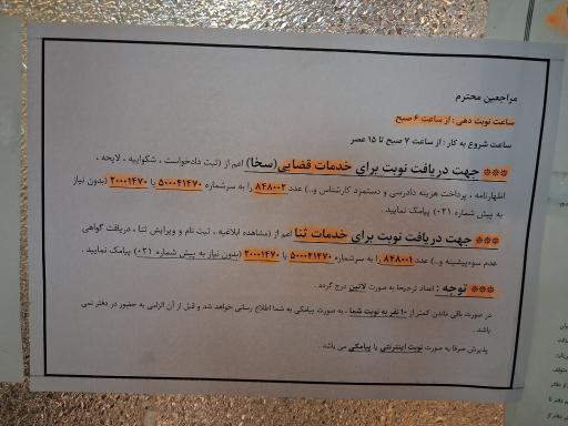 عکس دفتر خدمات الکترونیک قضایی اسدالهی - کد 98301118