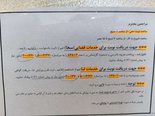 عکس دفتر خدمات الکترونیک قضایی اسدالهی - کد 98301118