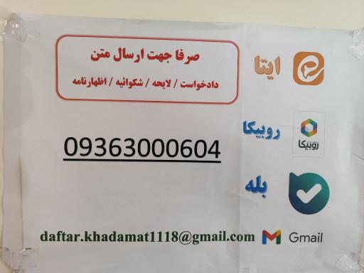 عکس دفتر خدمات الکترونیک قضایی اسدالهی - کد 98301118