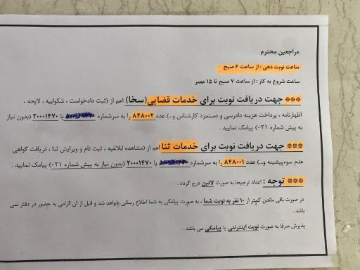 عکس دفتر خدمات الکترونیک قضایی اسدالهی - کد 98301118