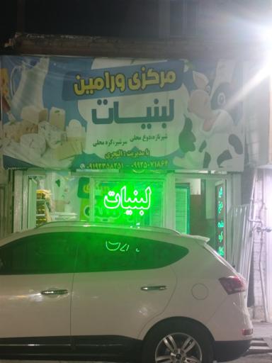 عکس لبنیات مرکزی 
