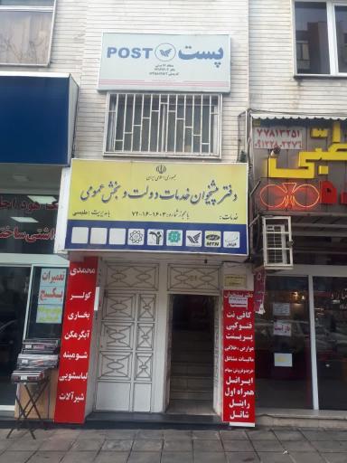 عکس دفتر پیشخوان دولت 72161603