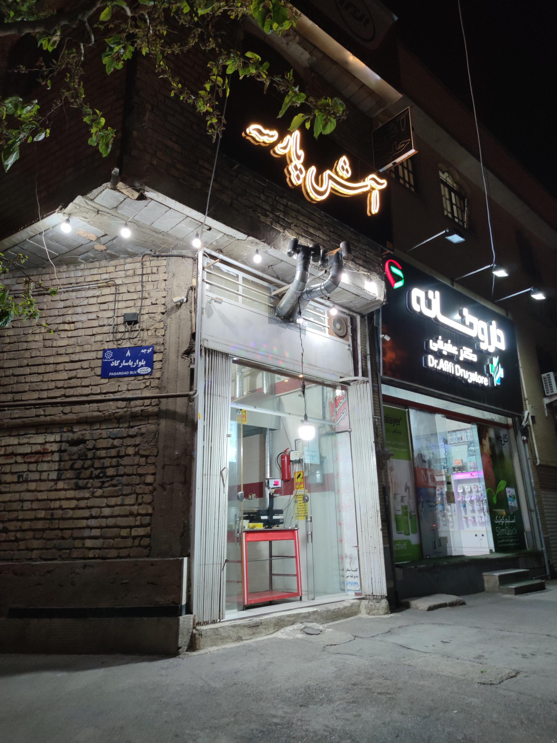 عکس آش پارسه