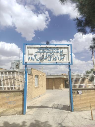 عکس شبکه دامپزشکی شهرستان آباده 