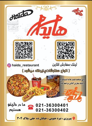 عکس فست فود هایدا شعبه ده حقی