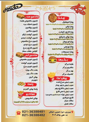 عکس فست فود هایدا شعبه ده حقی