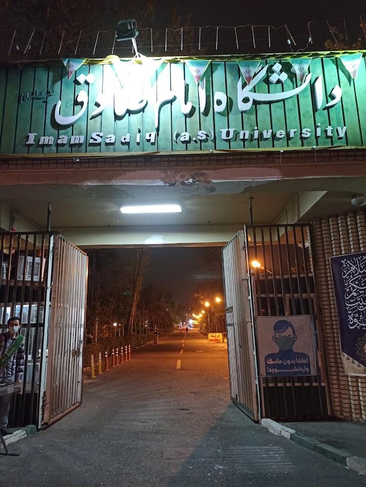 عکس دانشگاه امام صادق