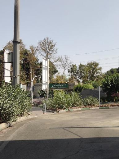 عکس دانشگاه امام صادق