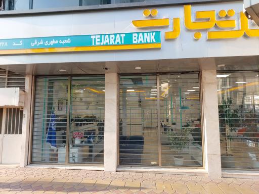 بانک تجارت کد ۲۲۸